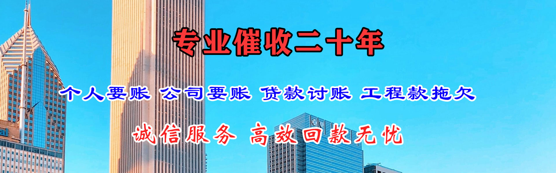 南部收债公司